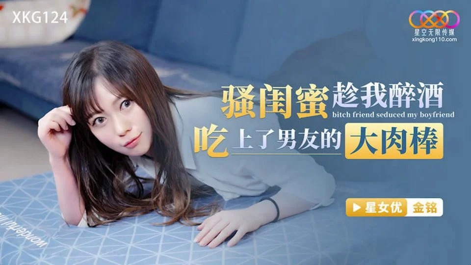 XKG-124 Tán em gái công sở dâm thầm kín